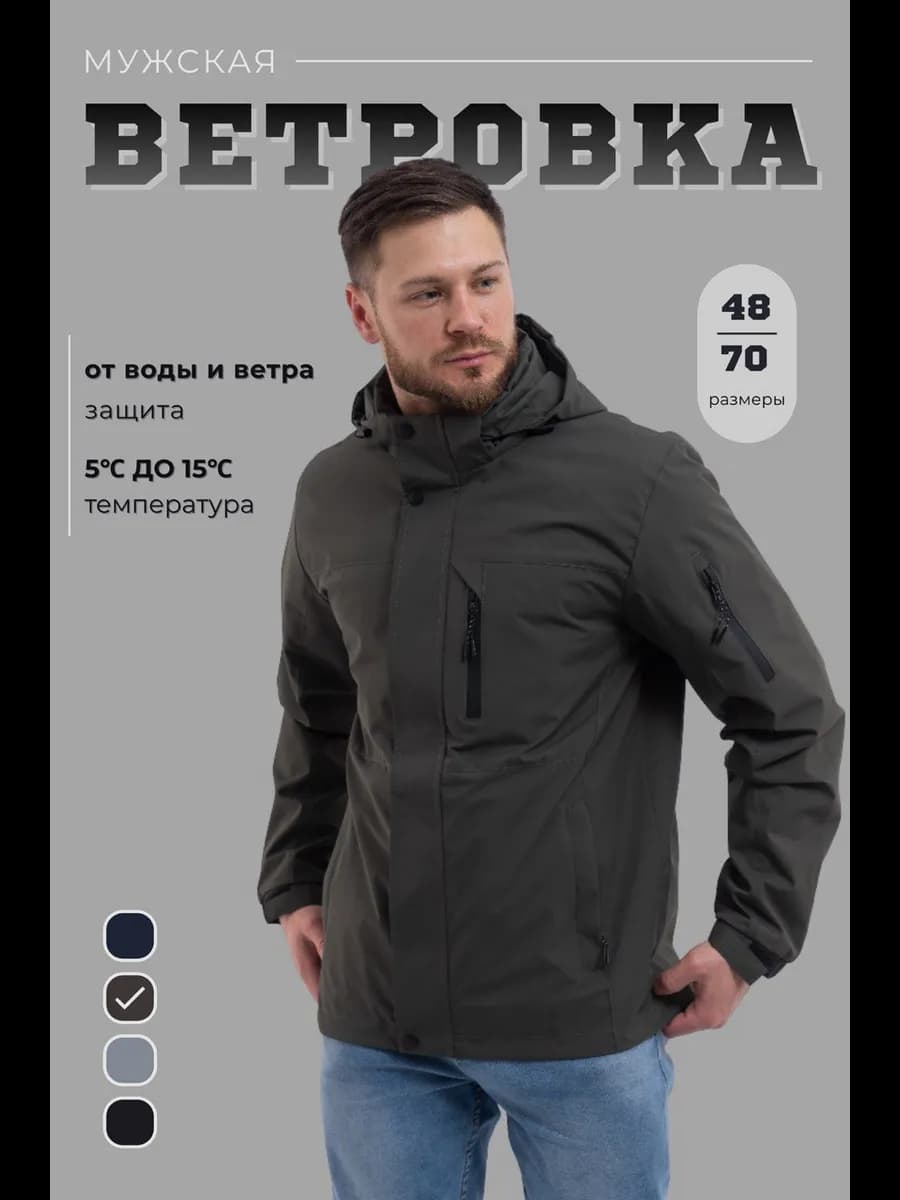 Ветровка с капюшоном