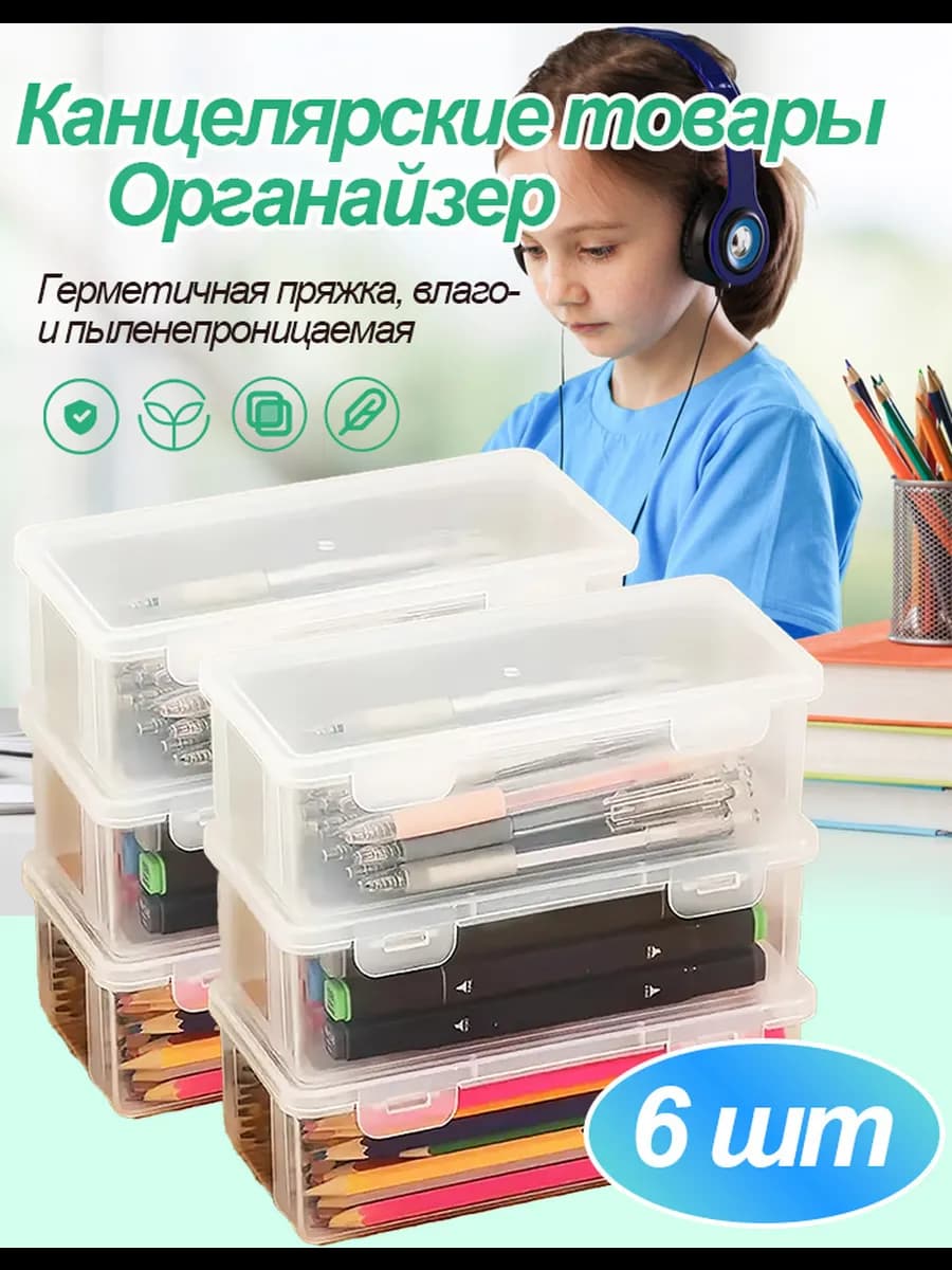 Прозрачная коробка для карандашей 6 шт