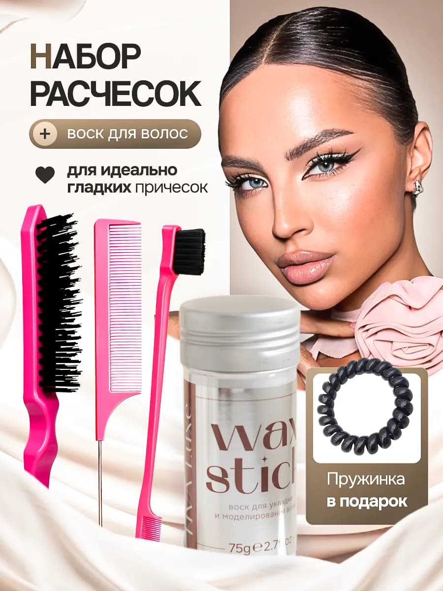 Набор расчесок для волос и воск