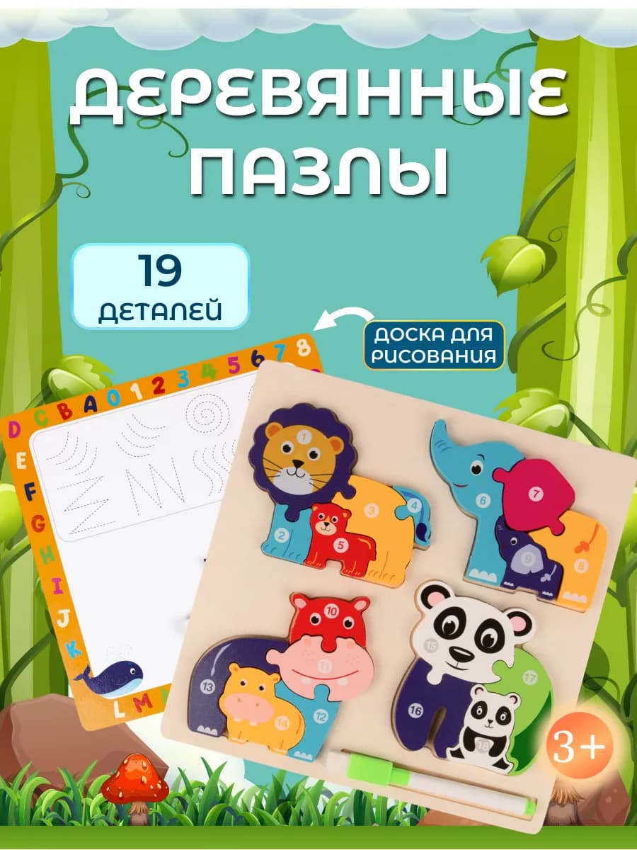 Деревянные пазлы монтессори животные