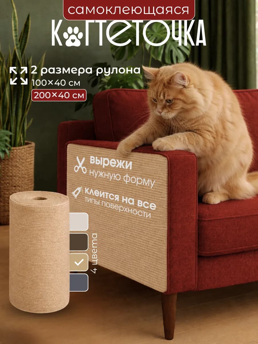 Когтеточка самоклеящаяся для кошки