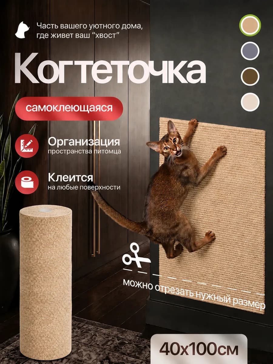 Когтеточка самоклеящаяся для кошки