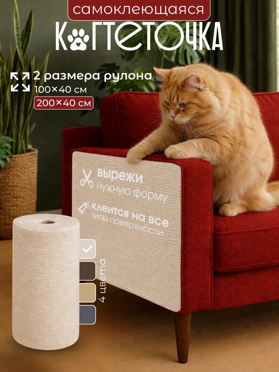 Когтеточка самоклеящаяся для кошки