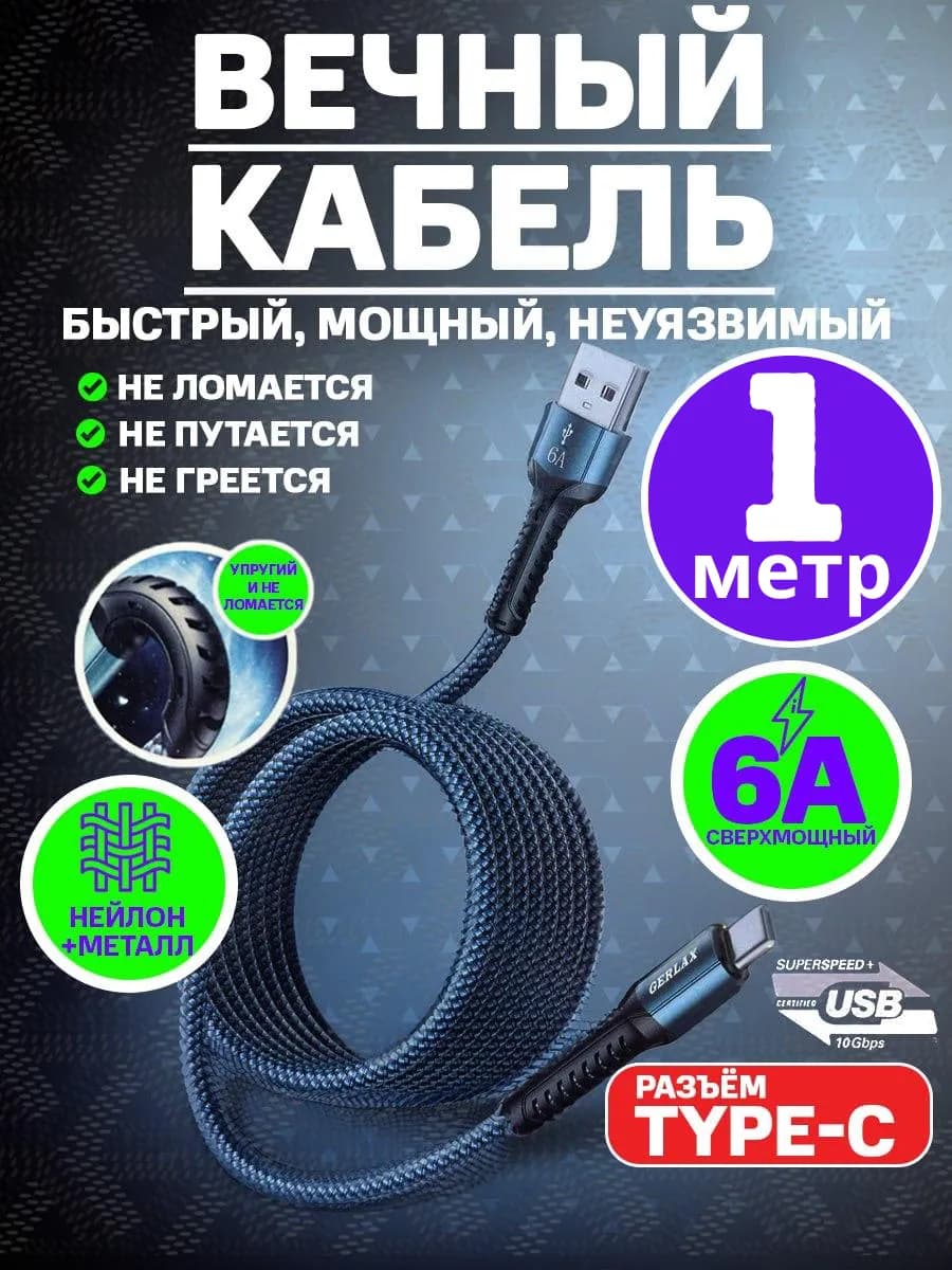 Кабель type-c для быстрой зарядки телефона usb