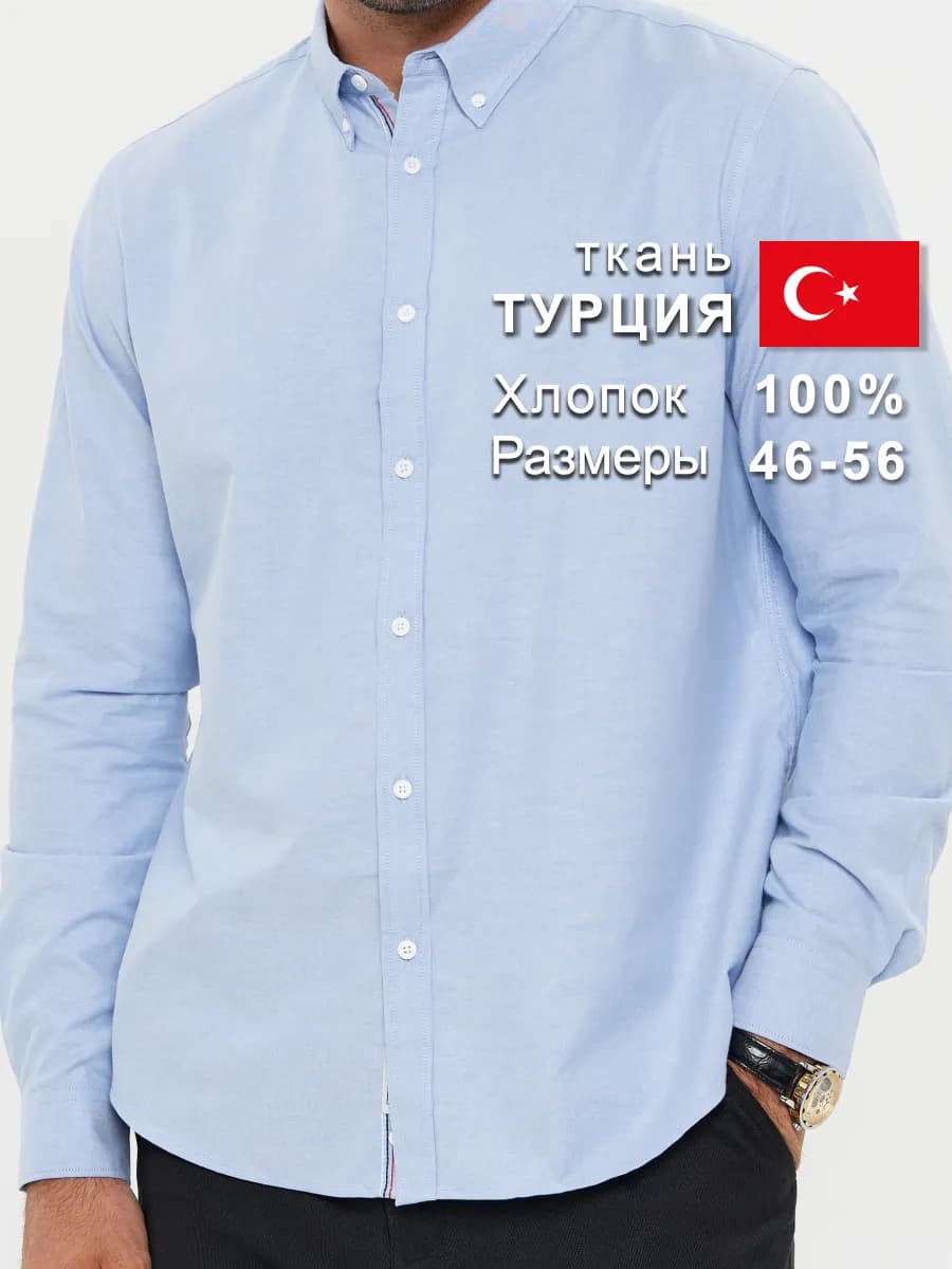 Рубашка офисная стильная с длинным рукавом хлопок