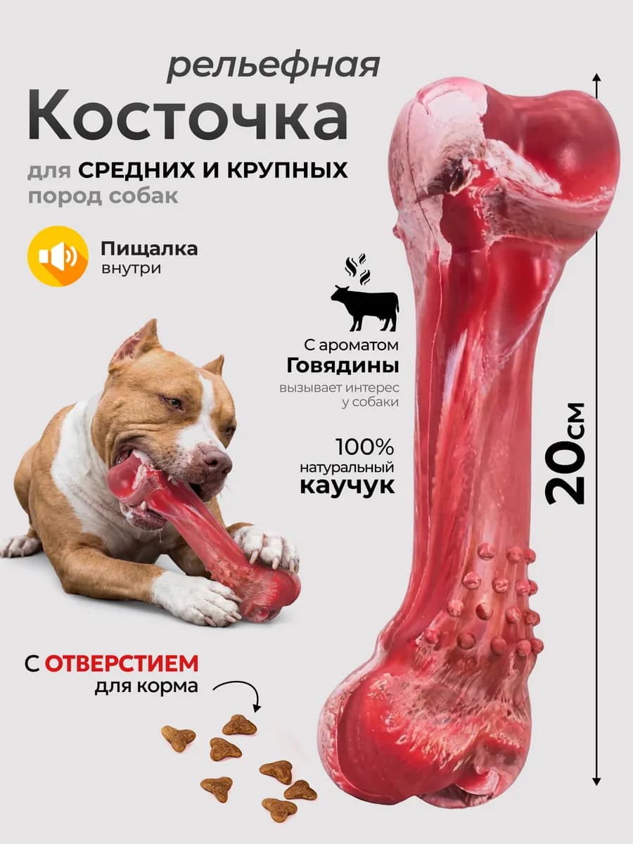 Кость для лакомства для собак