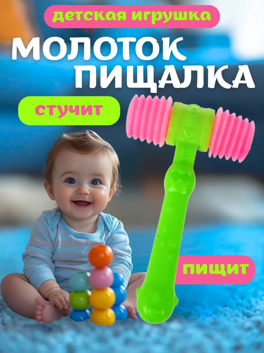 Молоток пищалка