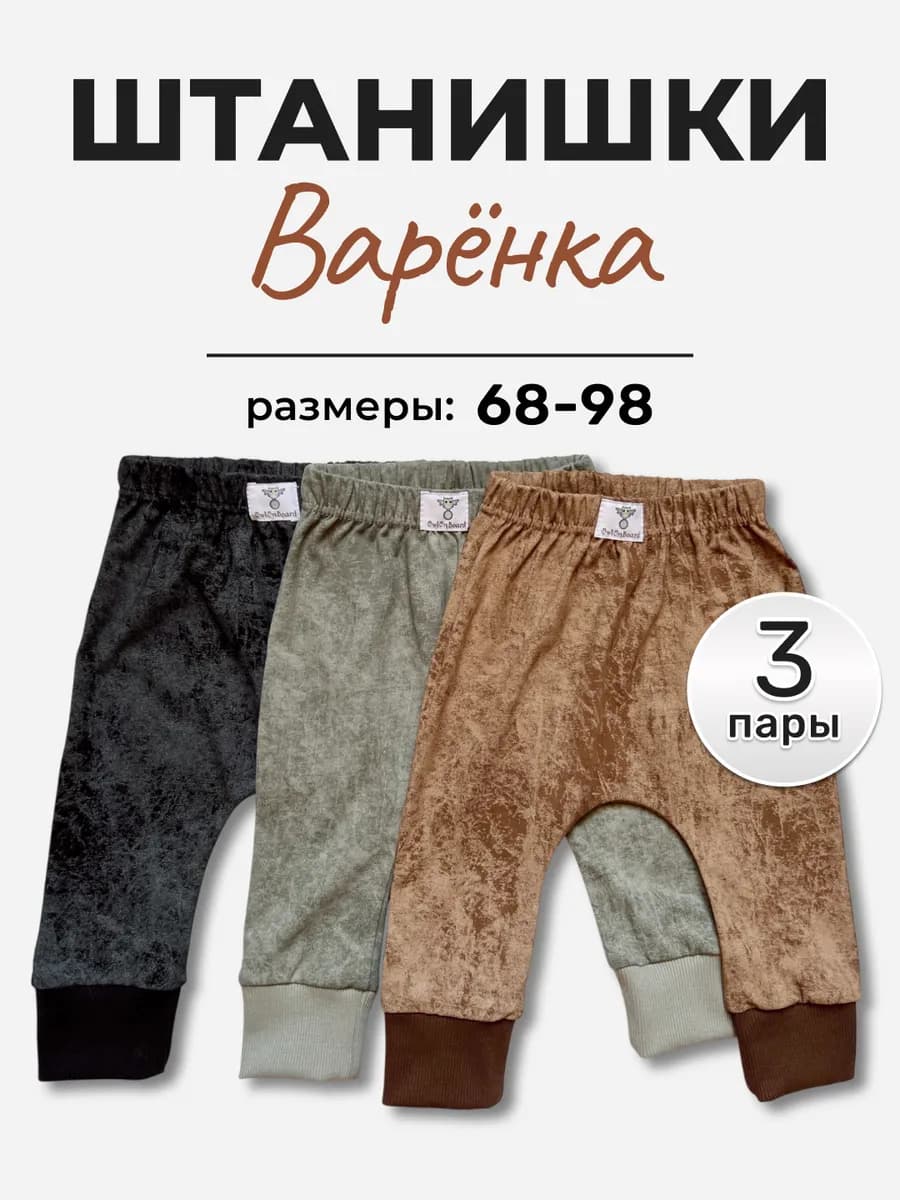 Штанишки брюки для новорожденных