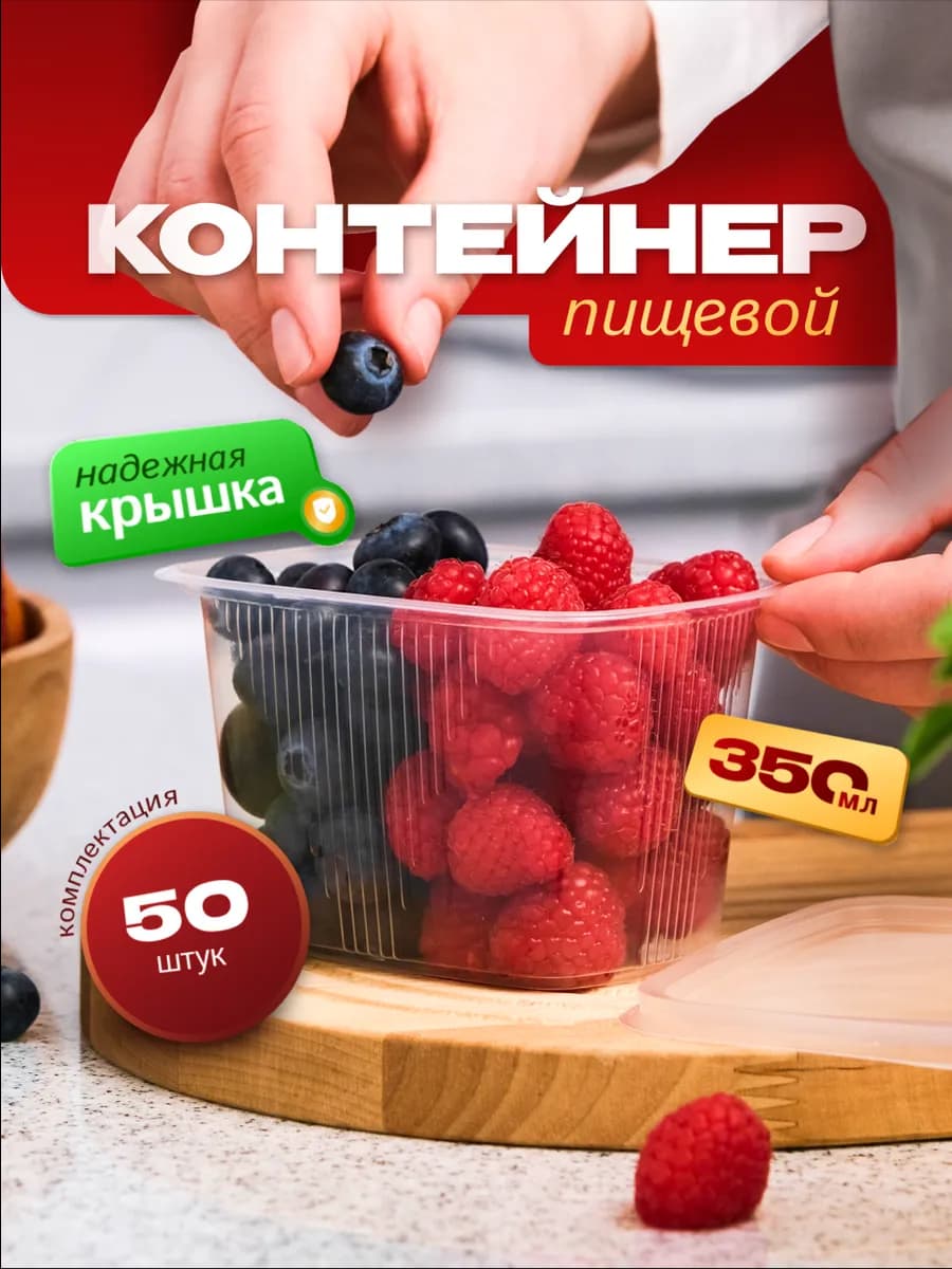 Контейнер одноразовый с крышкой 350 мл, 50 штук