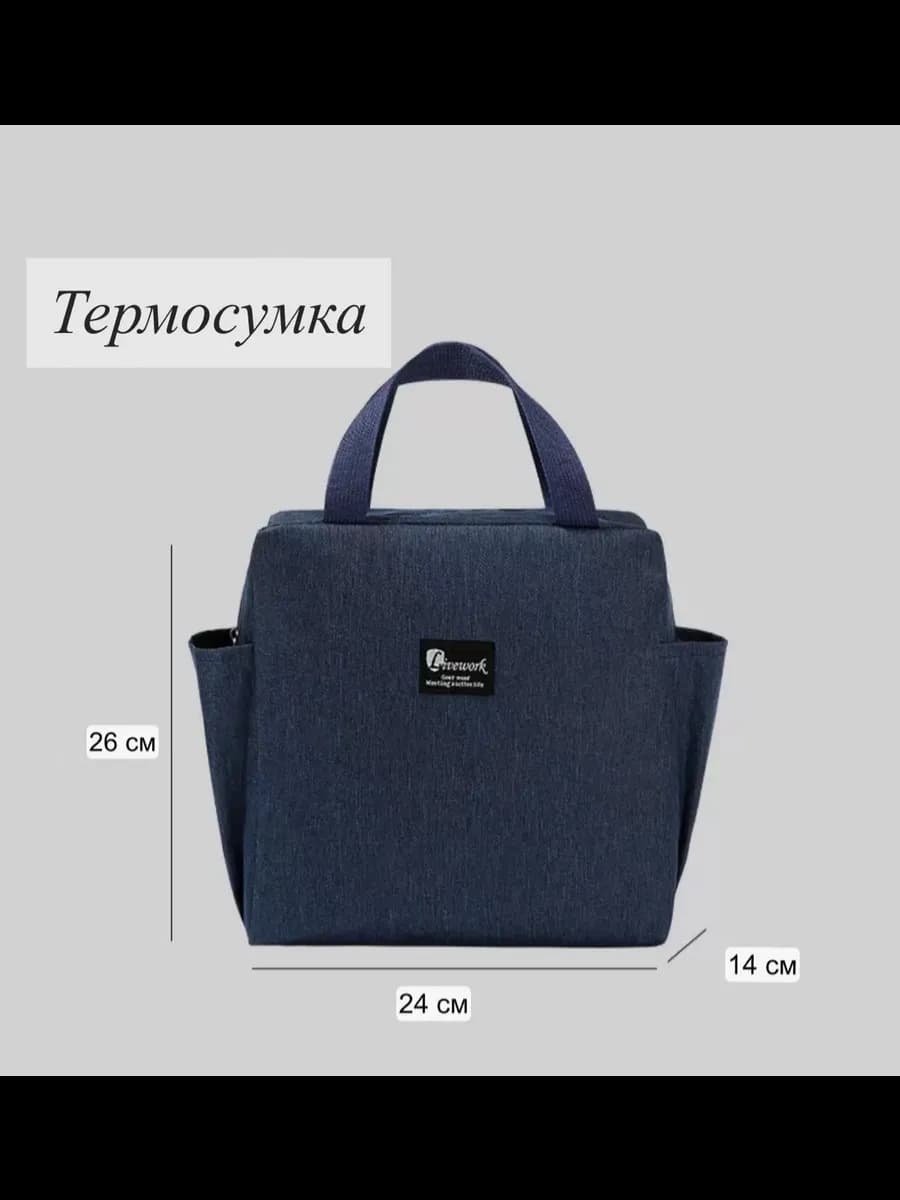 Термосумка средняя для продуктов еды
