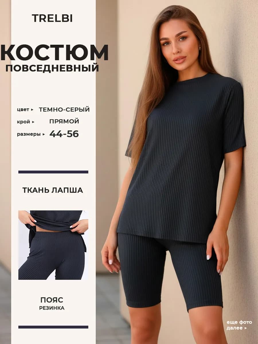 Костюм летний с велосипедками в рубчик