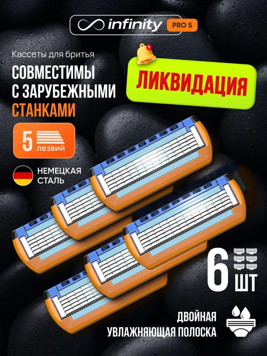 Кассеты для бритья мужские 6 шт совместимы c Gillette Fusion