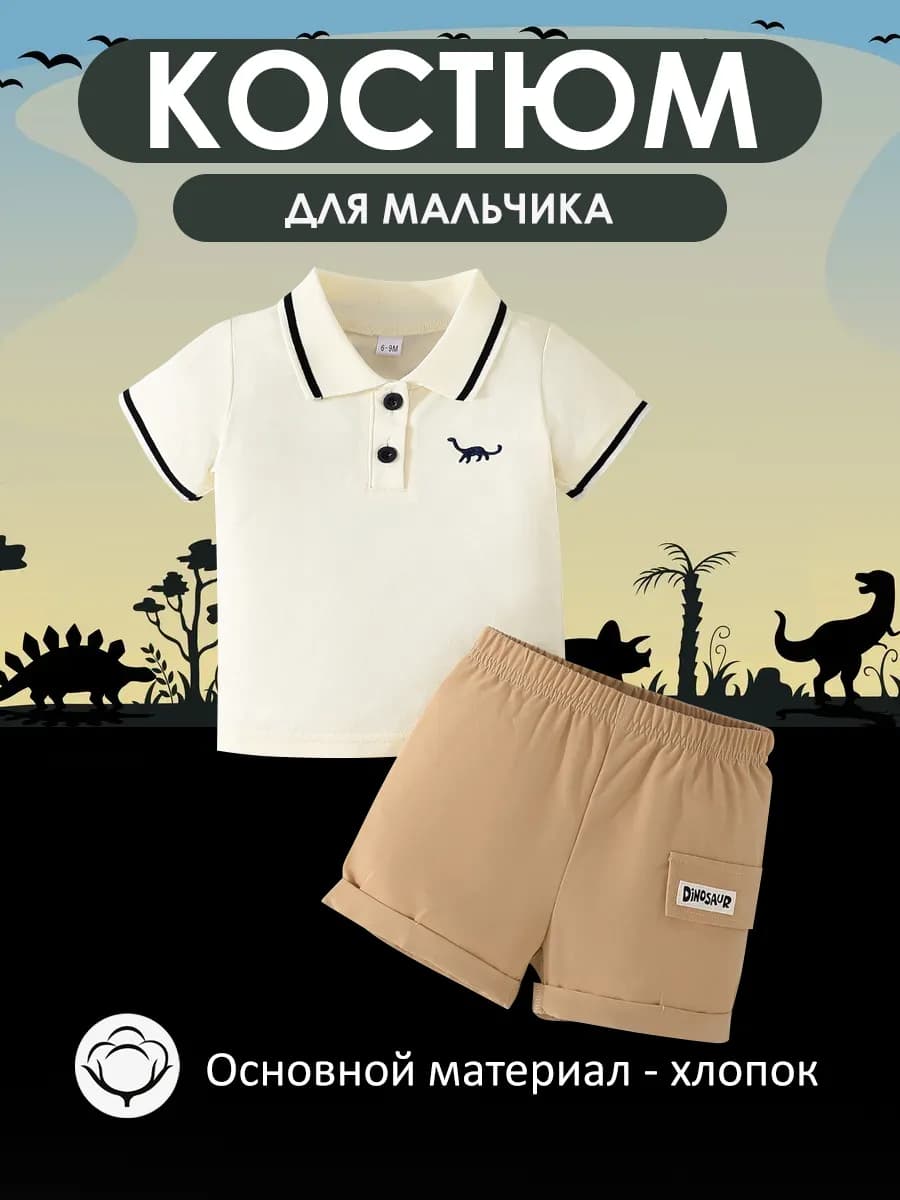костюм для новорожденного