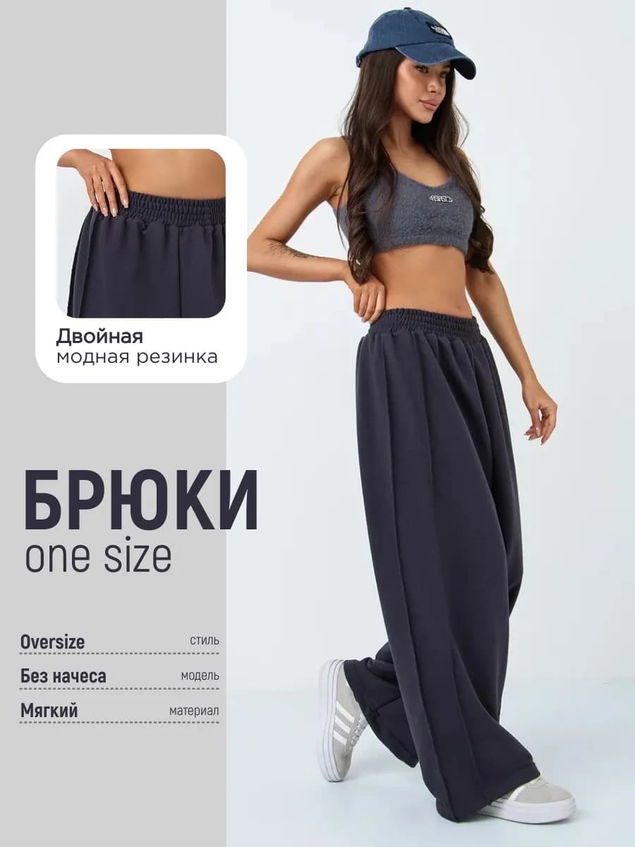 Брюки спортивные оверсайз палаццо - фото 1