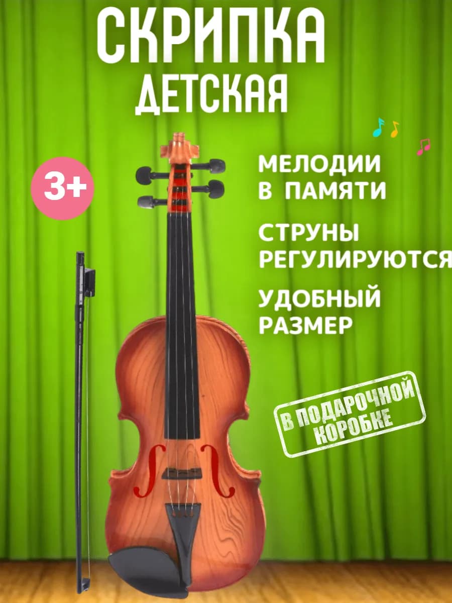 Скрипка детская