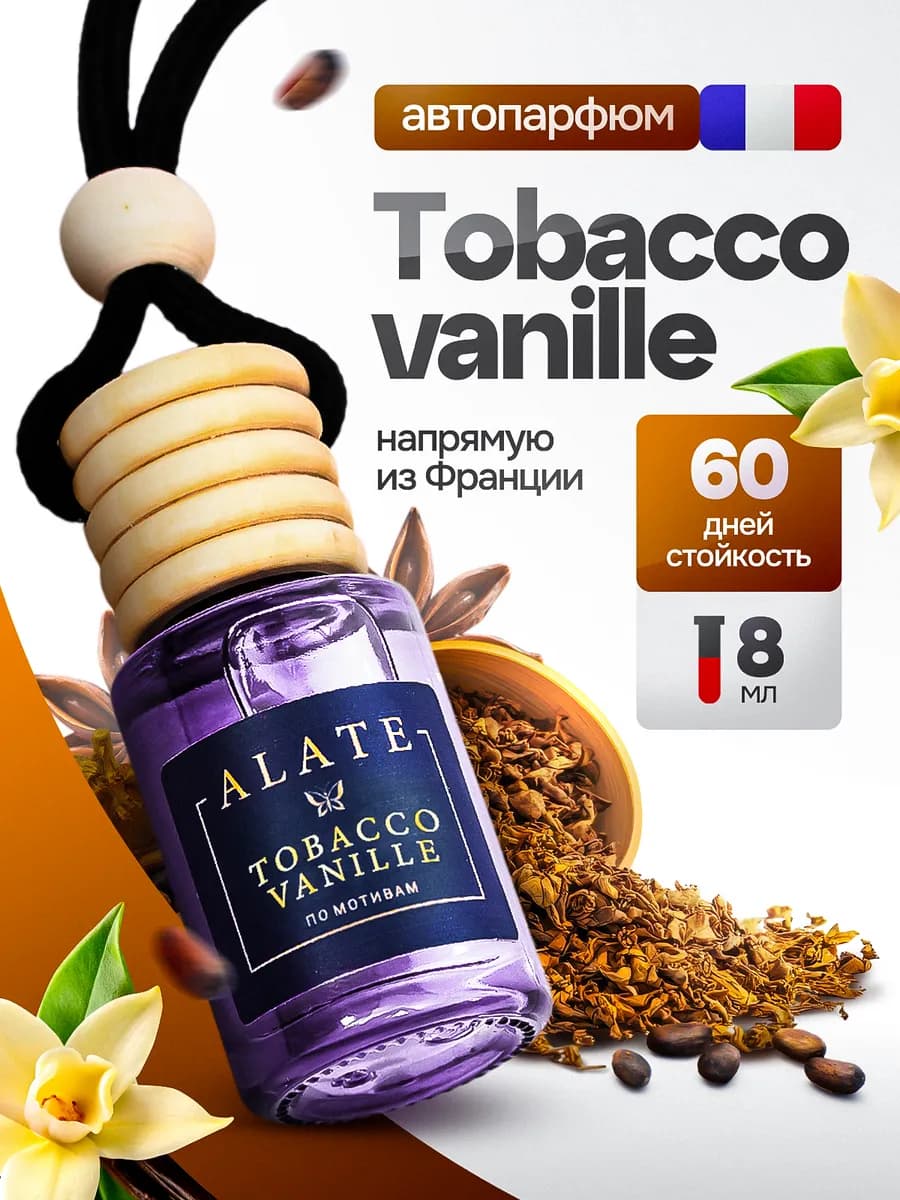 Ароматизатор в машину стойкий автопарфюм 8 мл