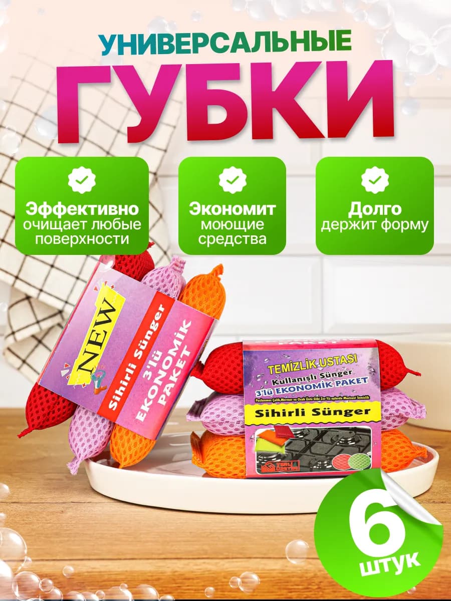Губка для посуды