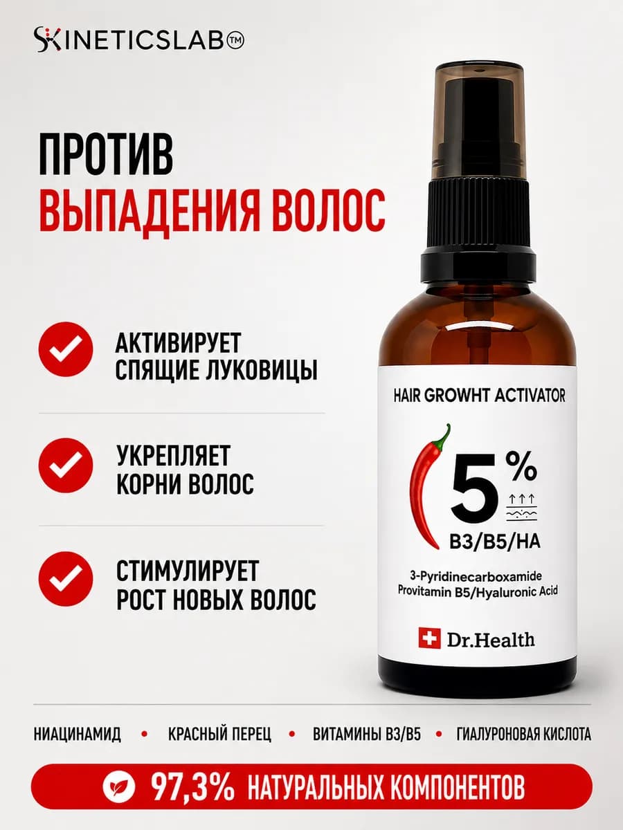 Сыворотка от выпадения и для роста волос