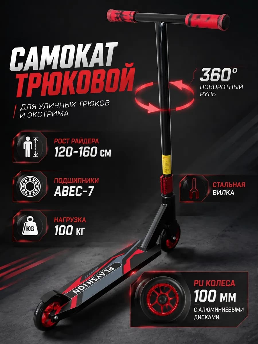 Самокат трюковой двухколесный