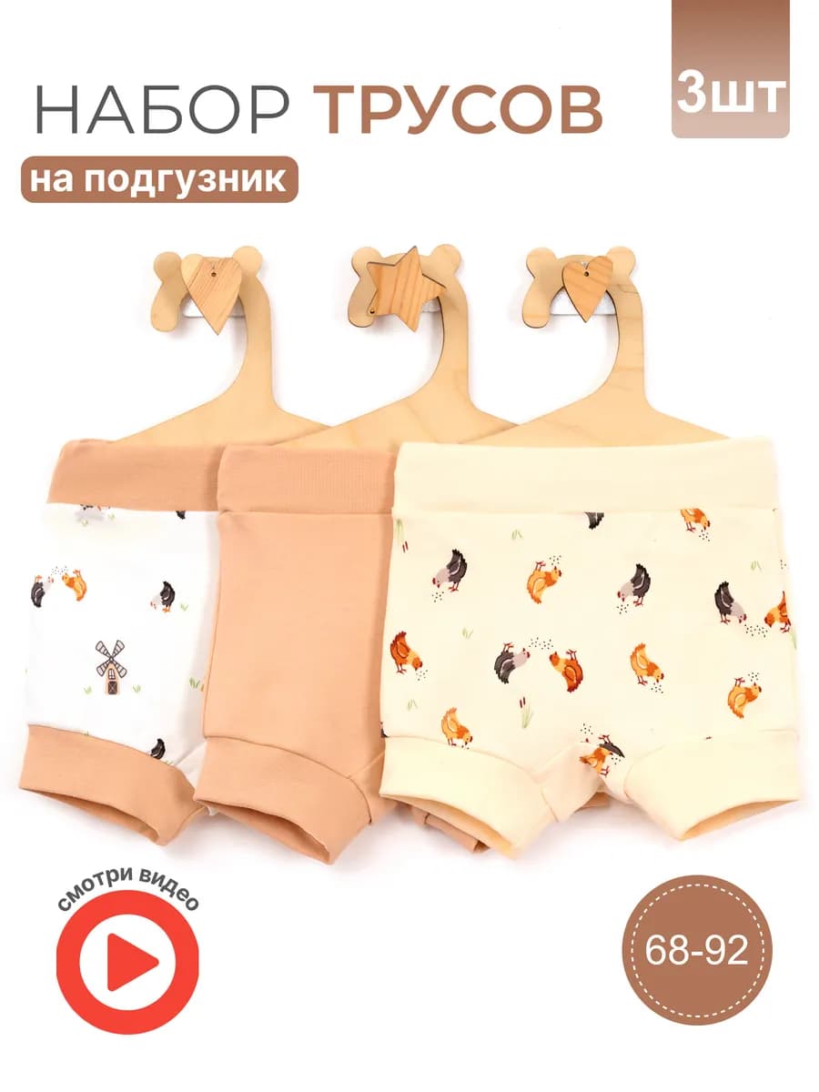 Трусы шорты для новорожденных