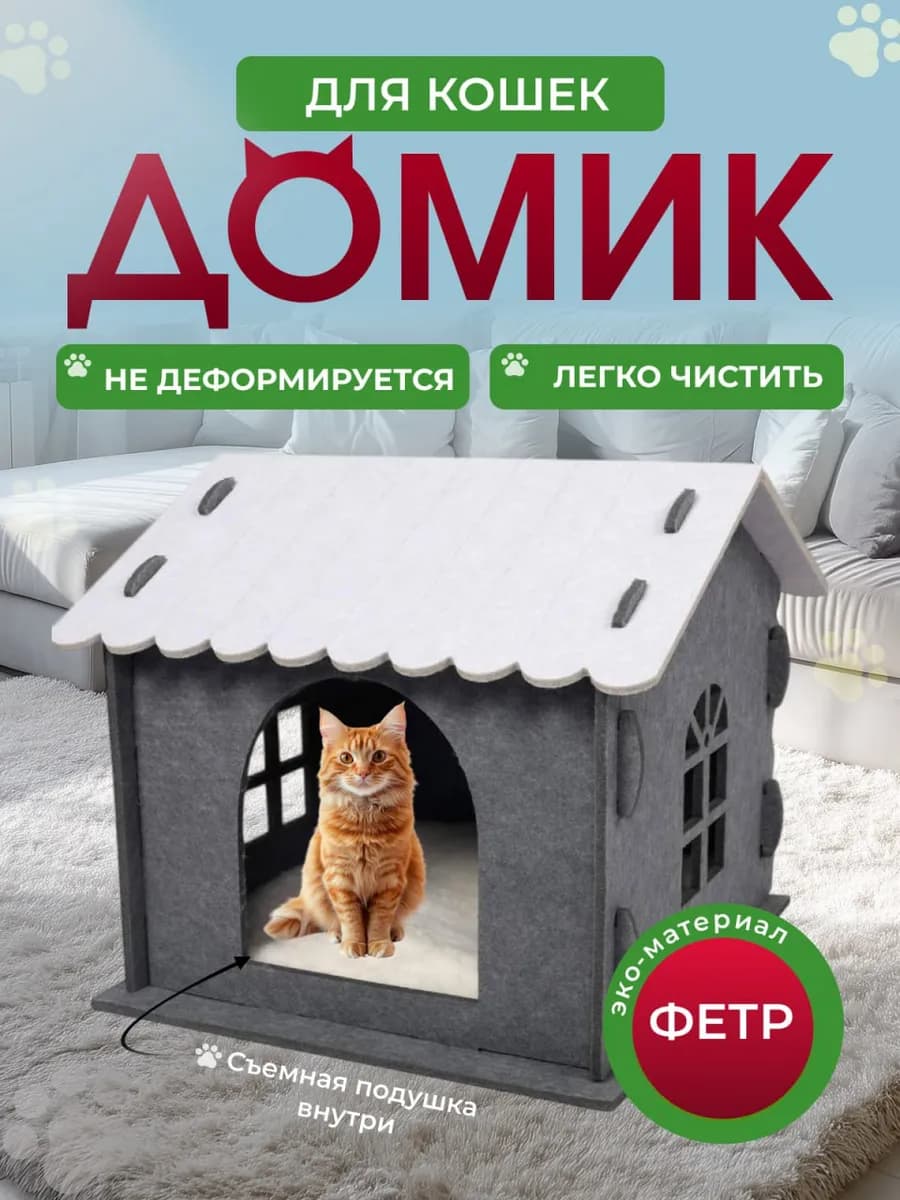 Домик для кошек с лежанкой