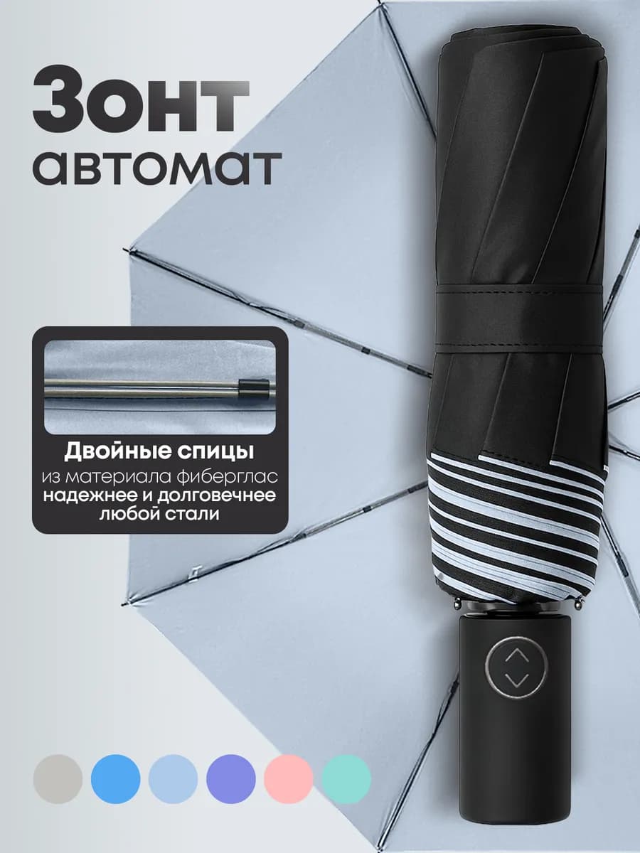 Зонт автомат антиветер компактный легкий