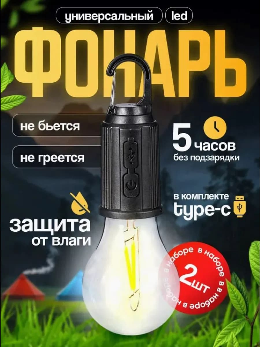 Кемпинговый фонарь лампа аккумуляторный туристический