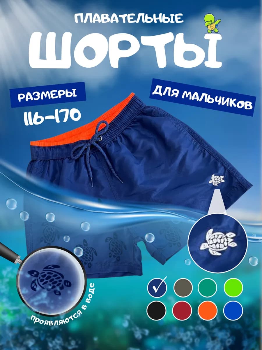 Шорты пляжные для плавания