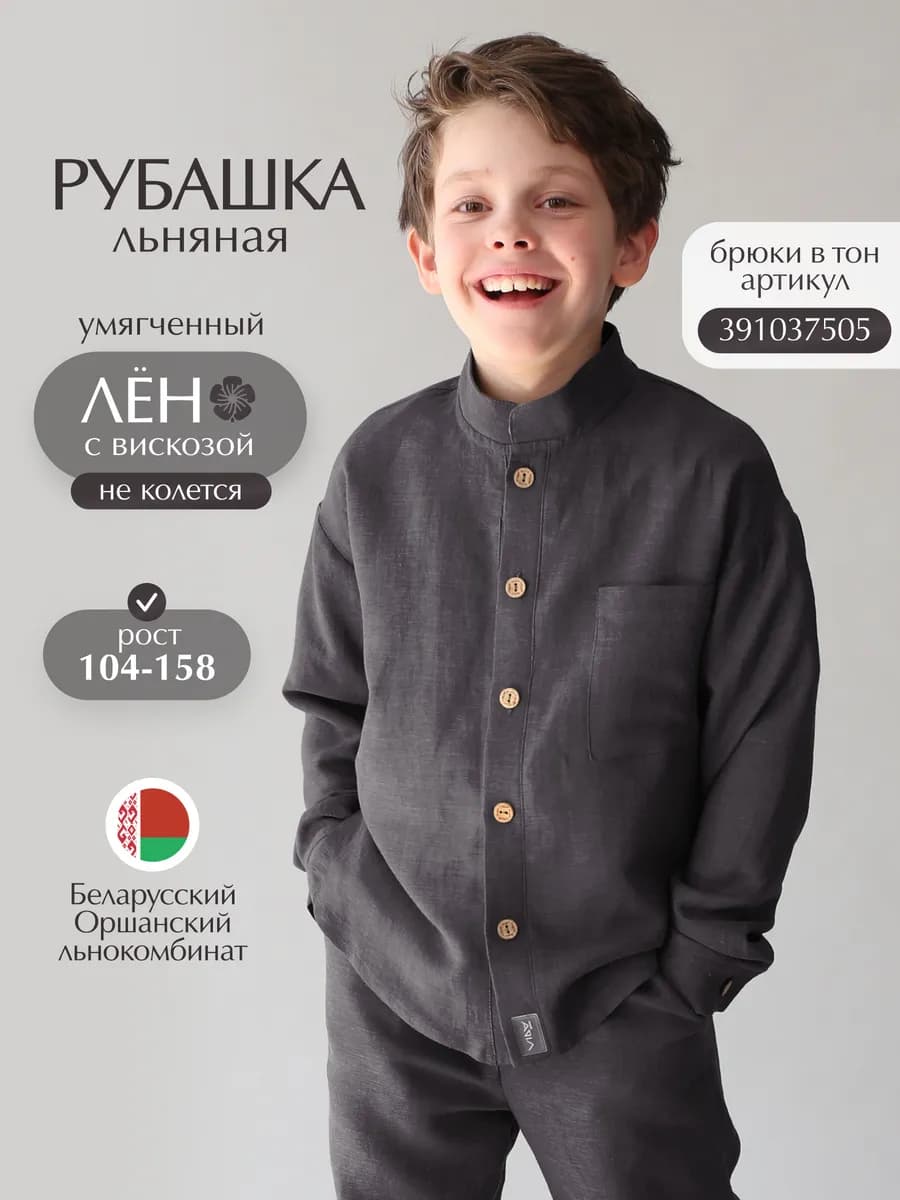 Рубашка для мальчика льняная летняя