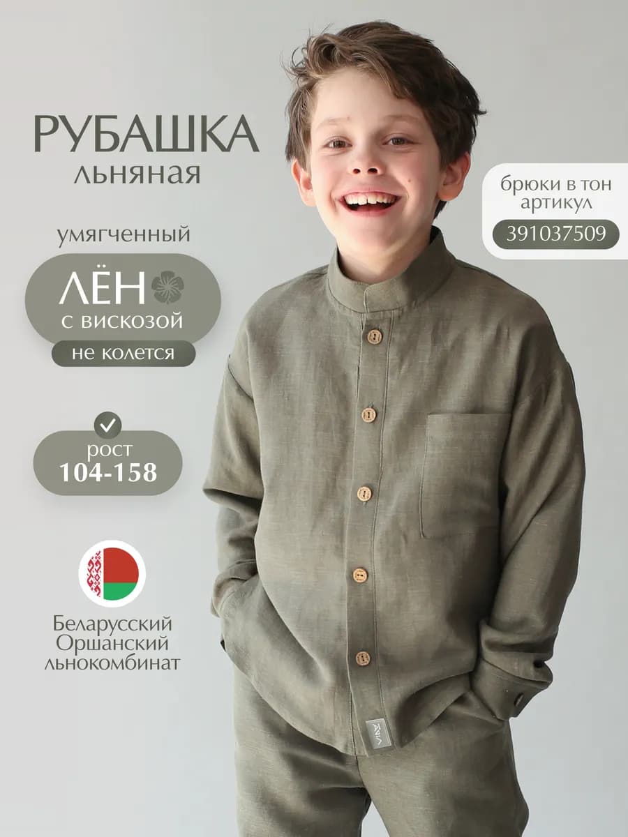 Рубашка для мальчика льняная летняя