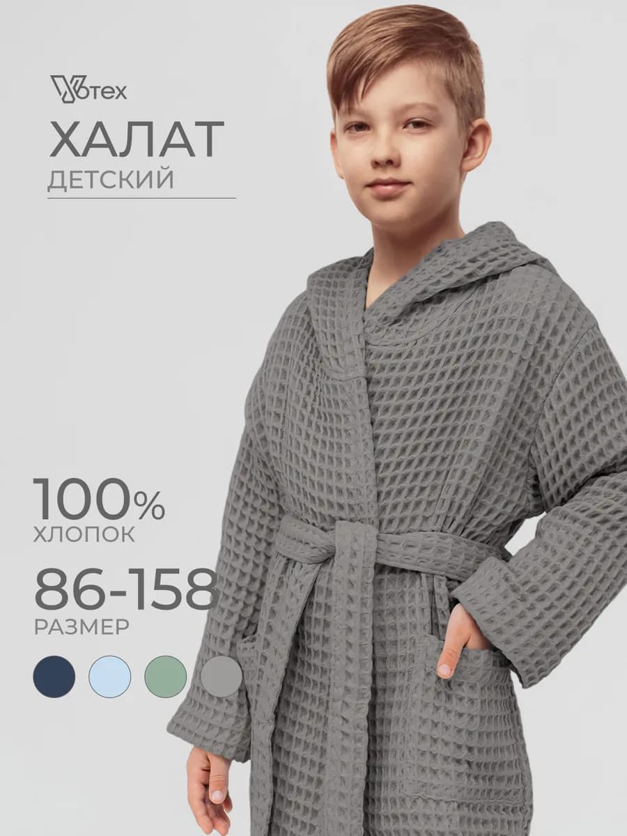 Халат детский для мальчика и девочки домашний