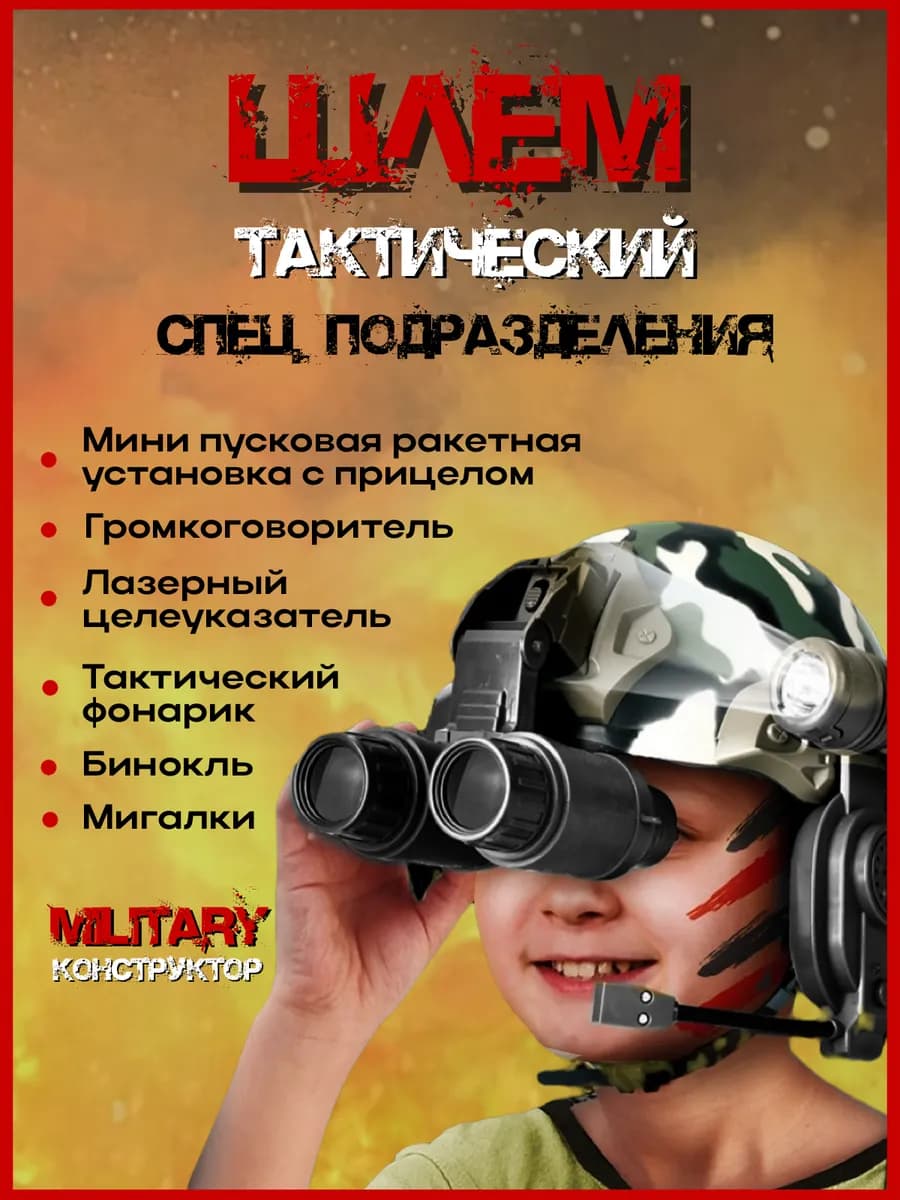 Детский тактический шлем спецназ