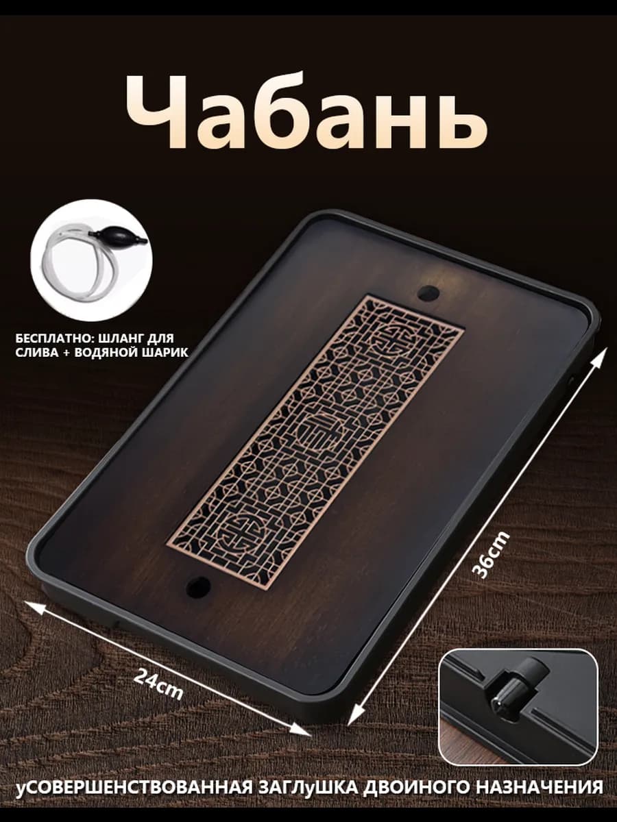 Чабань для чайной церемонии 36 5 х 24 х 3 5см