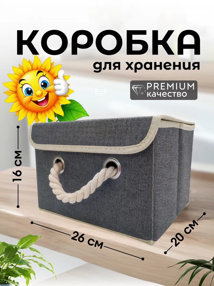 Коробка для хранения, орагайзер складной