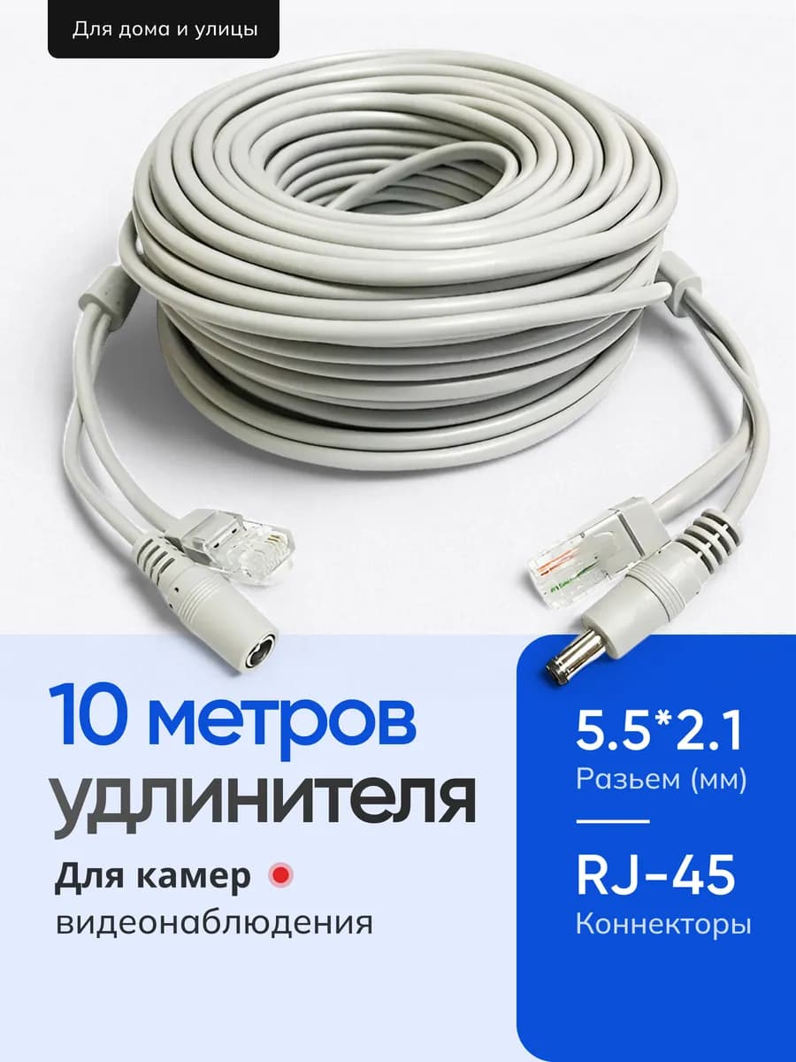 Удлинитель питания камеры видеонаблюдения 10 метров