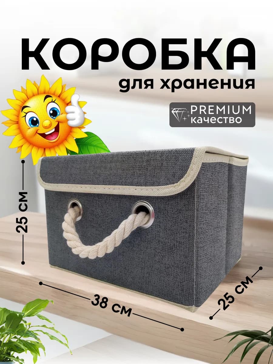 Коробка для хранения органайзер складной