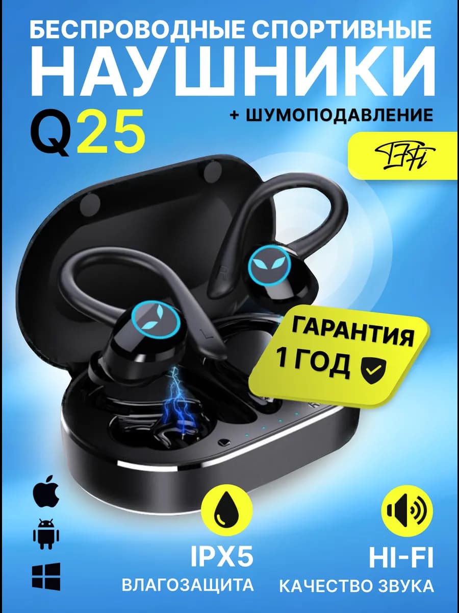 Наушники беспроводные спортивные с шумоподавлением Q25