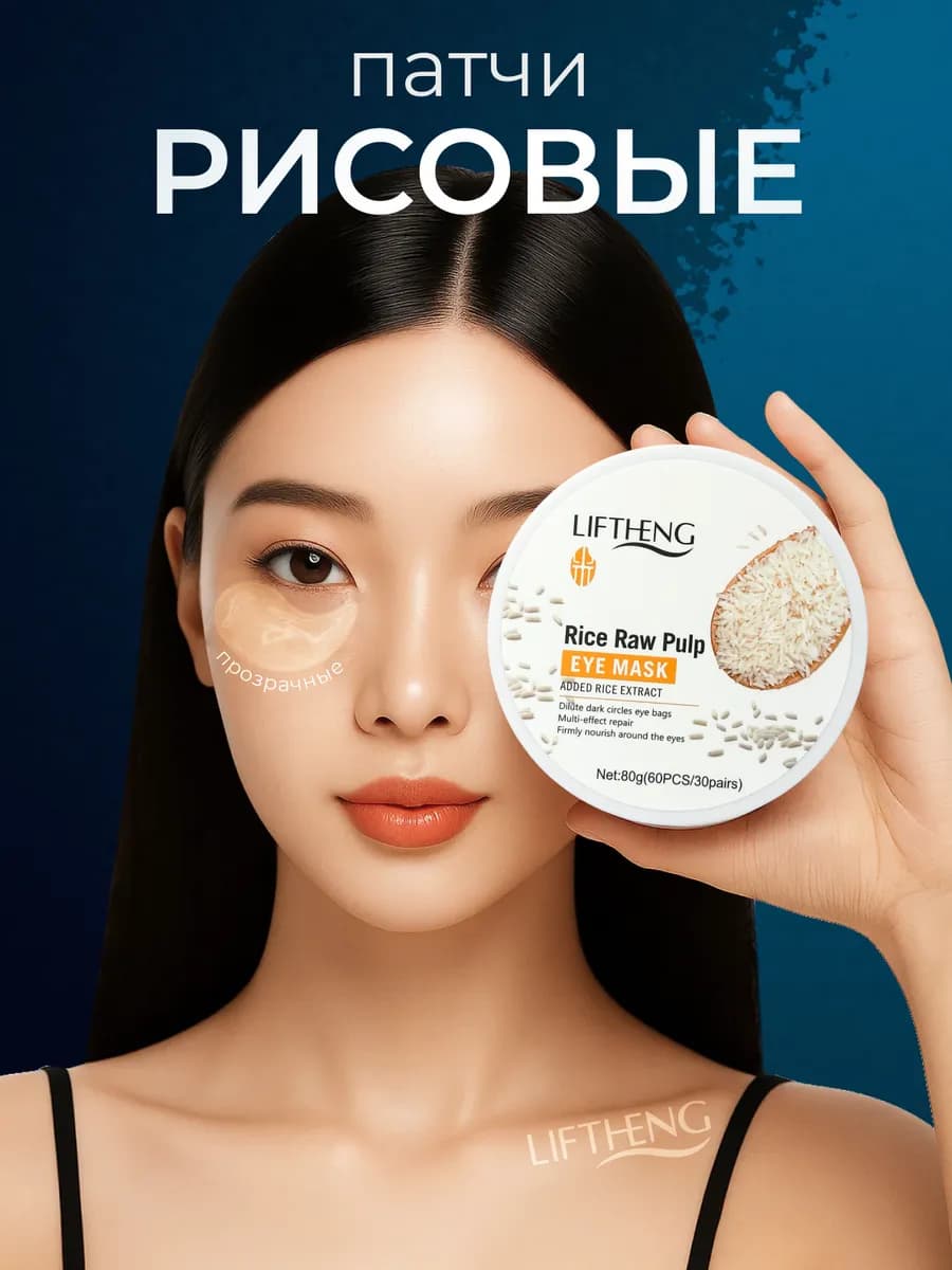 Патчи для глаз от отеков и мешков с коллагеном 60 шт