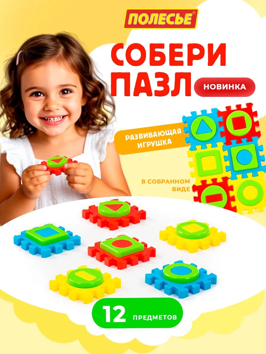 Пазлы для малышей Развивающая игрушка