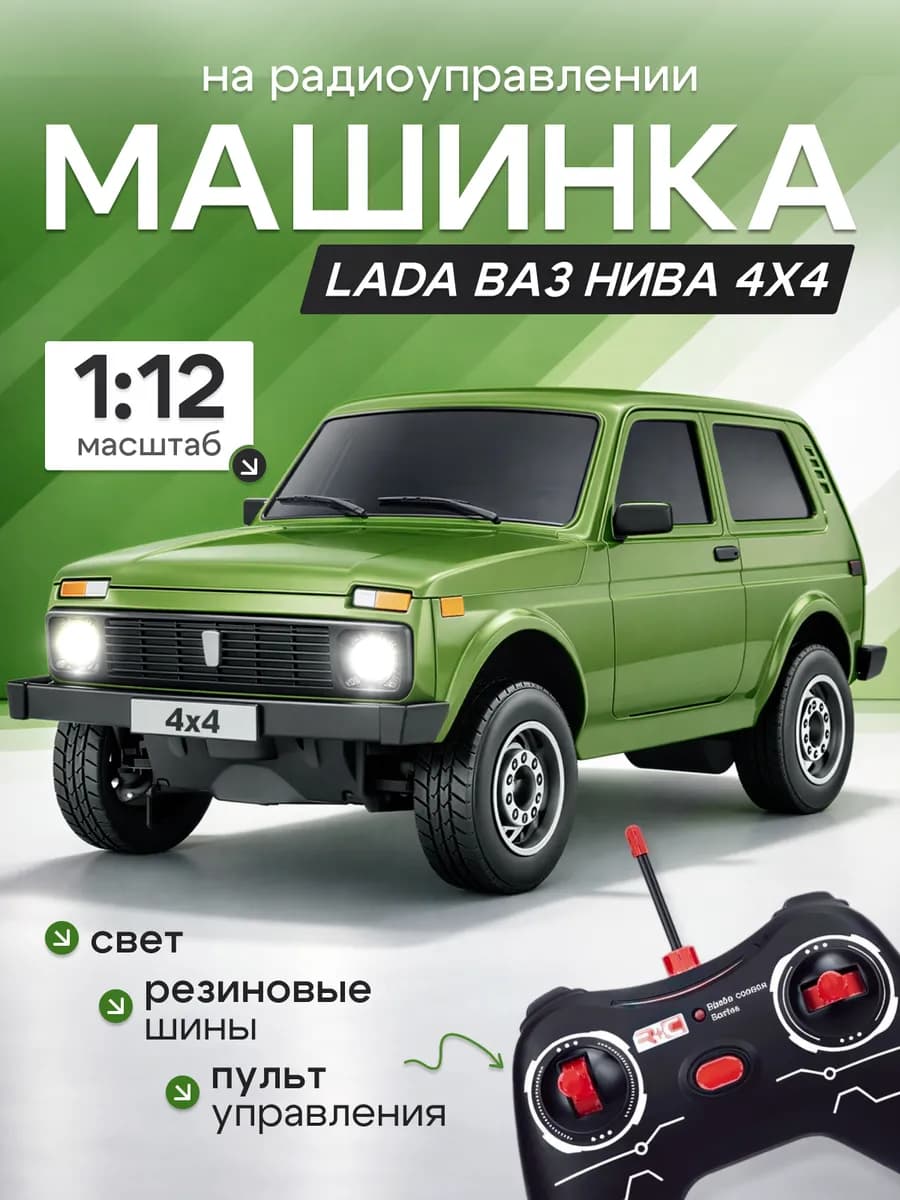 Машинка на пульте управления 32 см Нива Ваз-2121