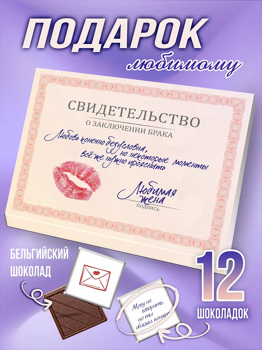 Подарок мужу на годовщину