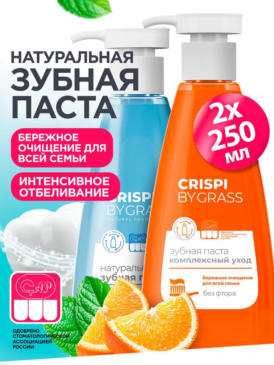 Зубная паста отбеливающая и комплексный уход 2х250мл