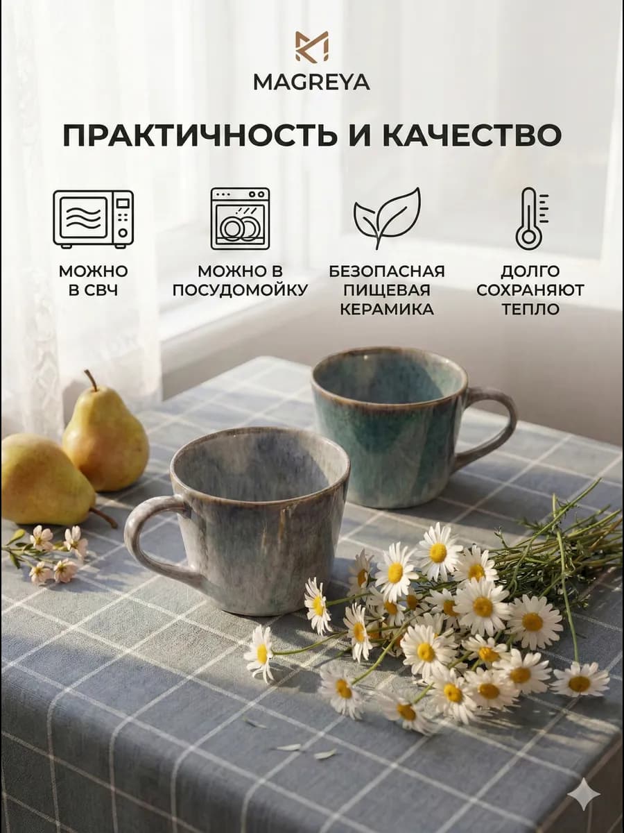 Набор кружек для чая и кофе, керамика 2 шт