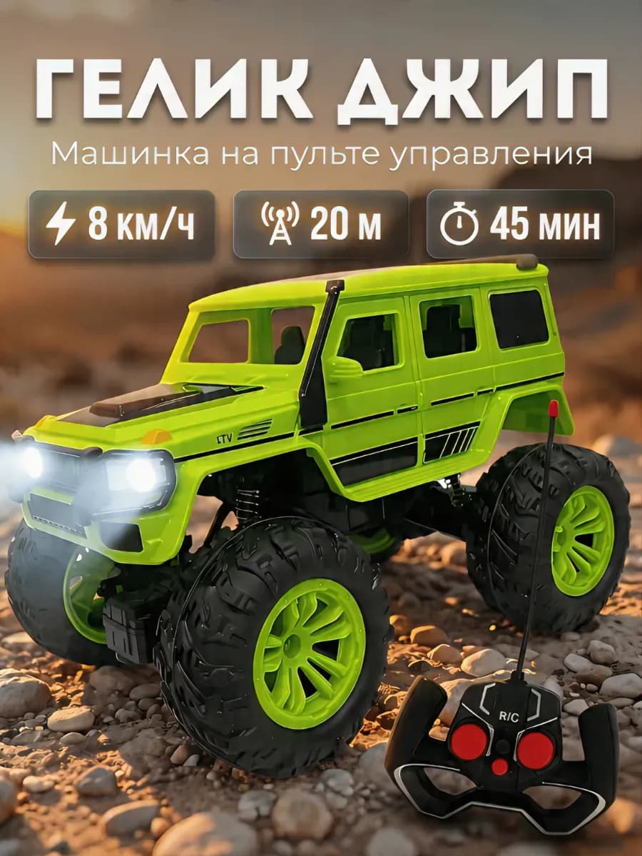 Машинка на пульте управления детская
