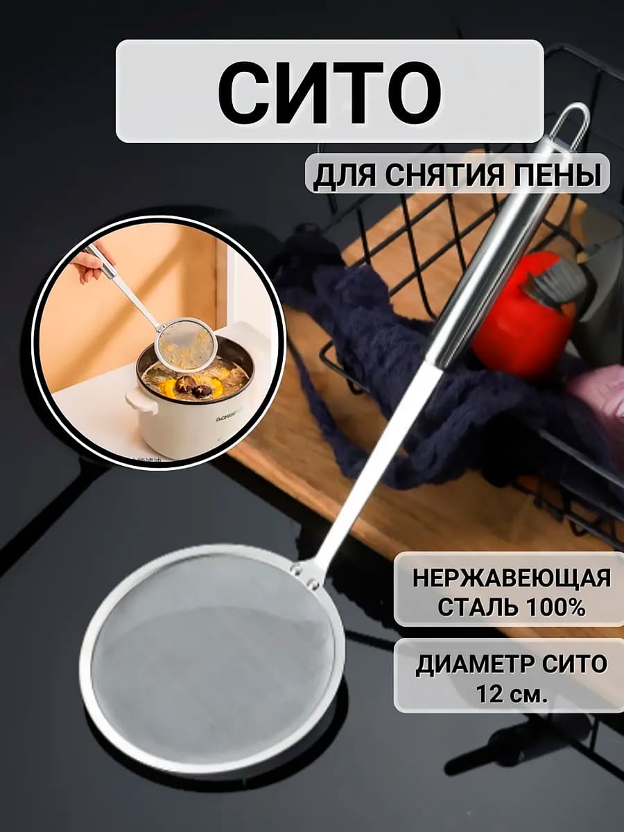 Металлическое сито для муки и процеживания Ø 12 см