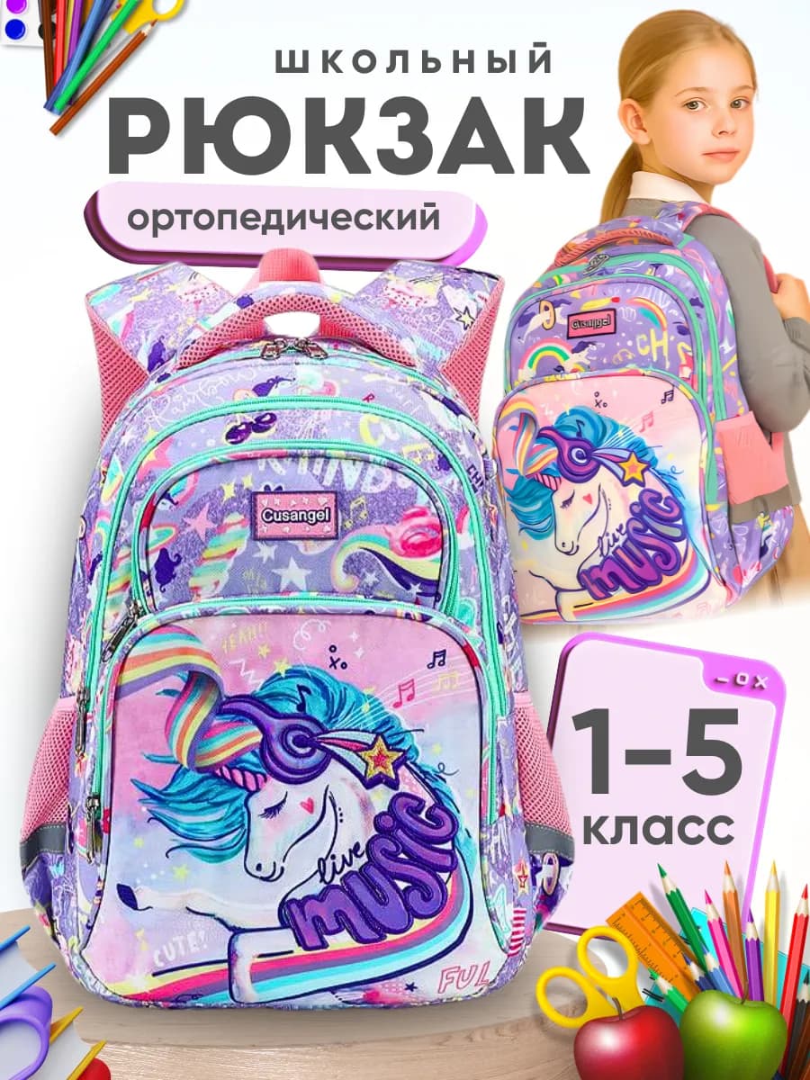 Рюкзак школьный для девочки