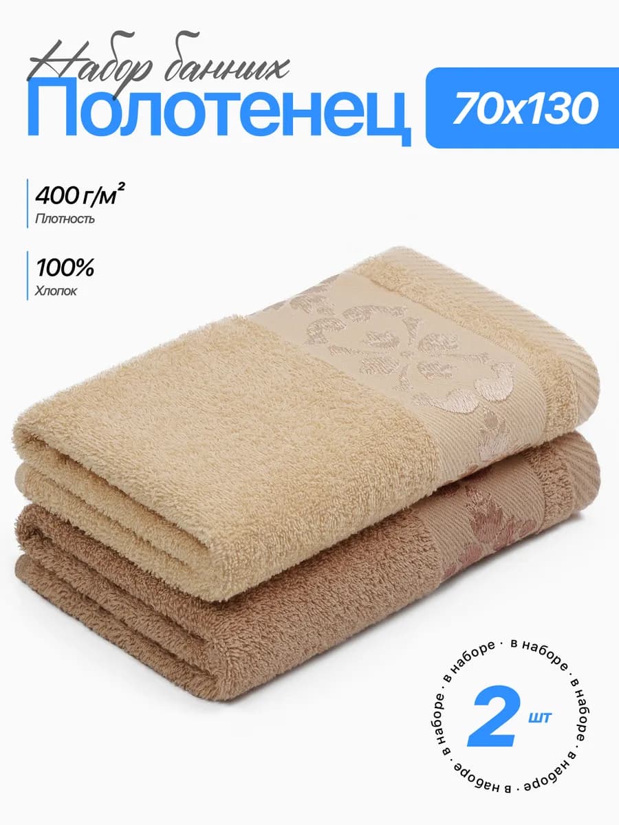 Полотенце банное махровое набор 2 штуки для дома