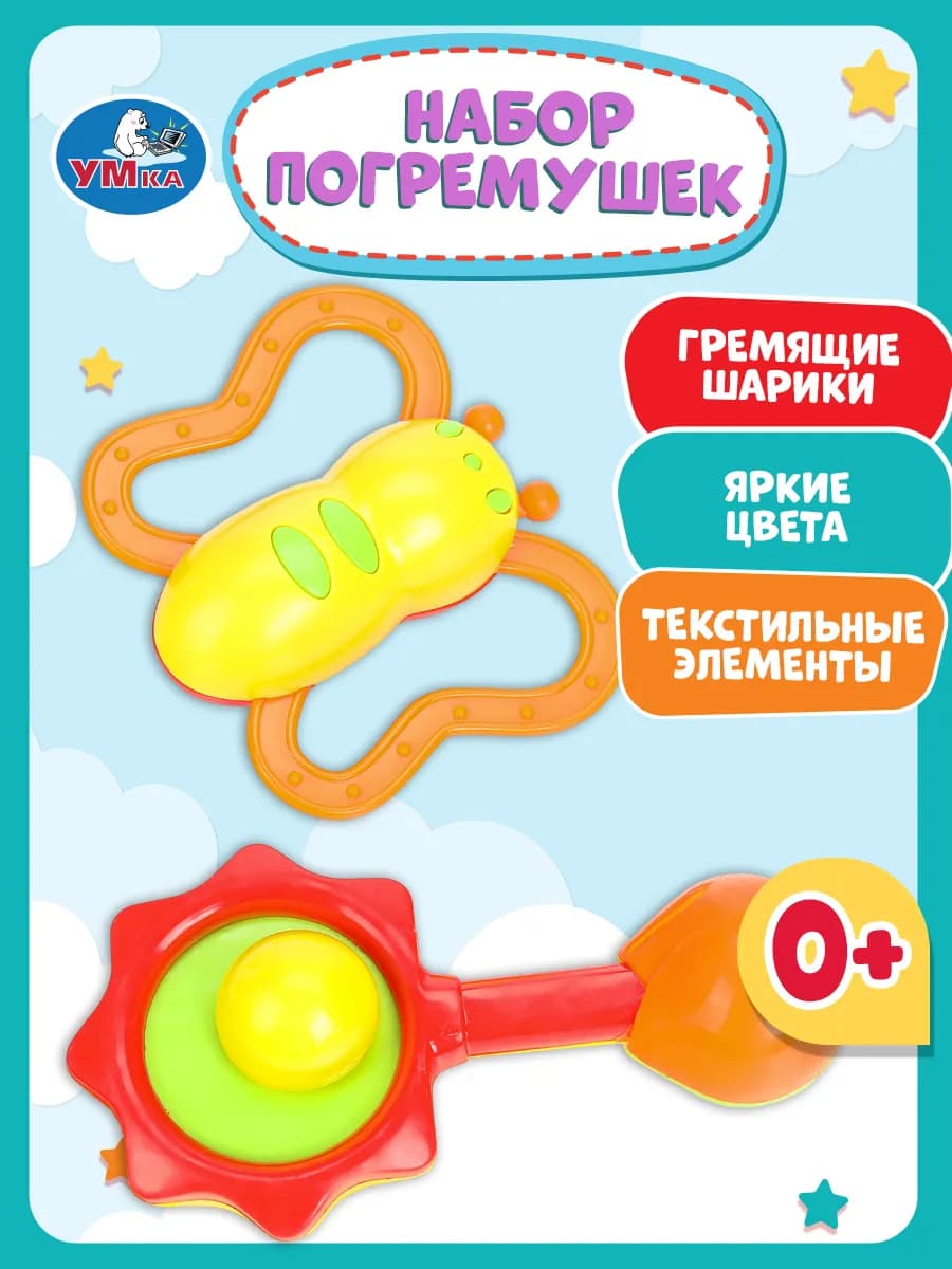 Набор погремушек с креплением для новорожденных 2шт