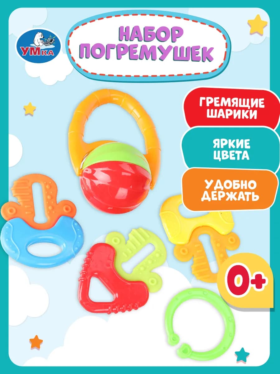 Набор погремушек с креплением к коляске для новорожденных