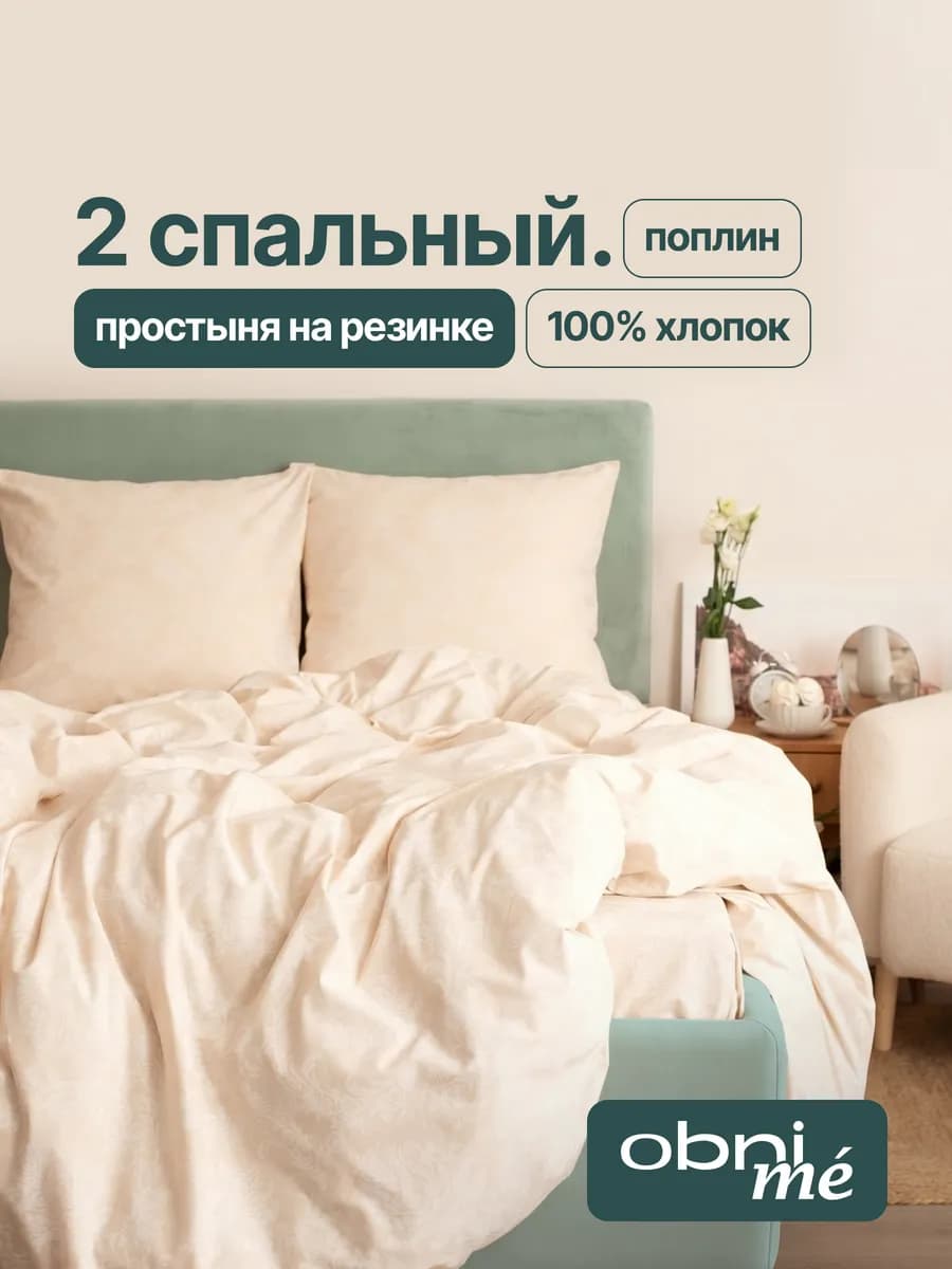 Постельное белье 2 спальное 160х200 на резинке